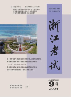 浙江考试